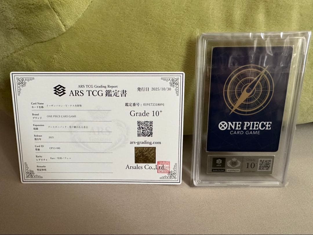 【ARS10＋&10混合】五老星&イム 6連番 受け継がれる意志