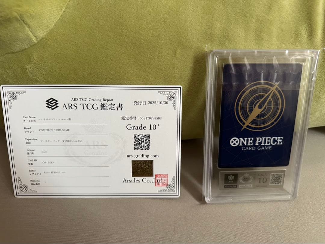 【ARS10＋&10混合】五老星&イム 6連番 受け継がれる意志