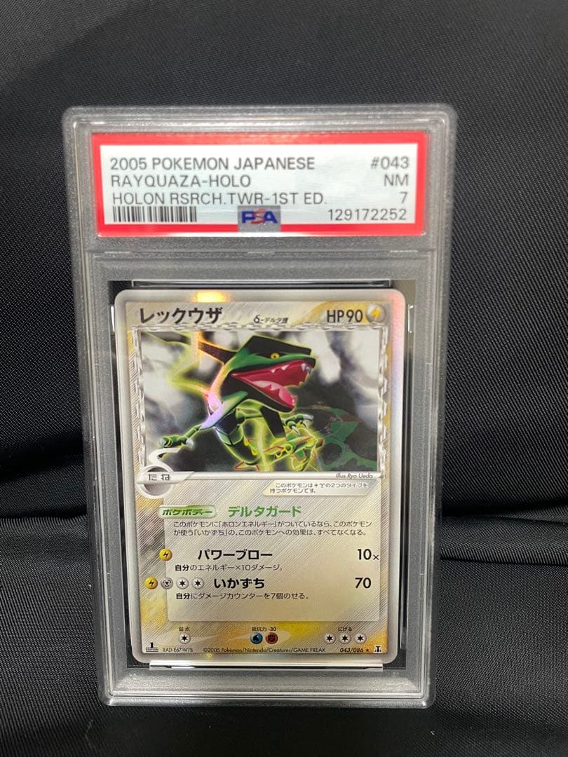 【ポケカ】レックウザ δ-デルタ種 043/086 【PSA】