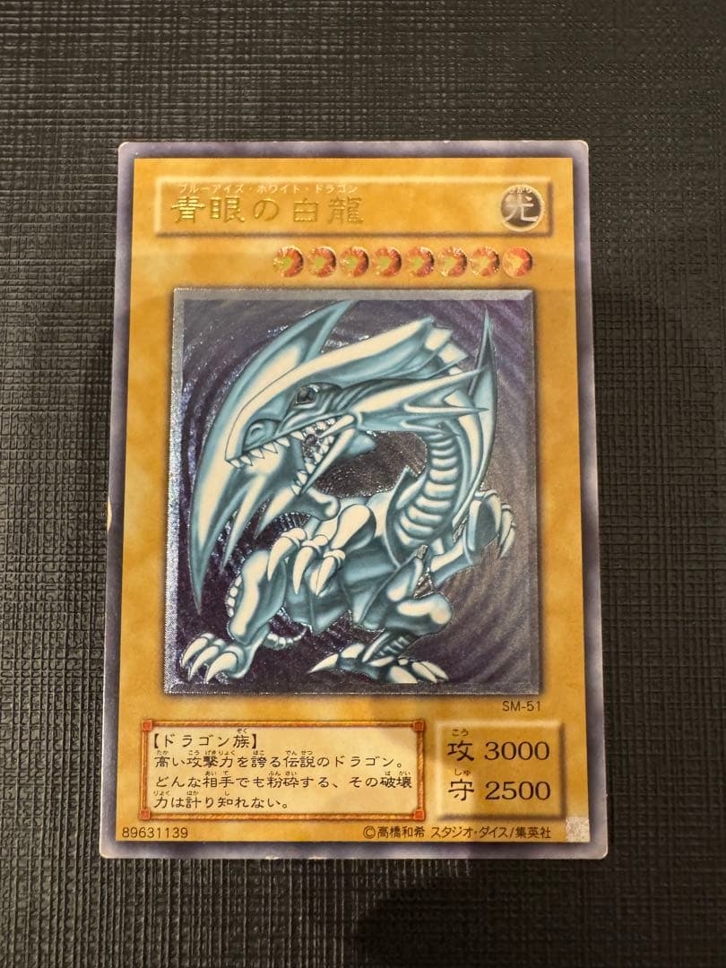 【良品】青眼の白龍　レリーフ　SM-51