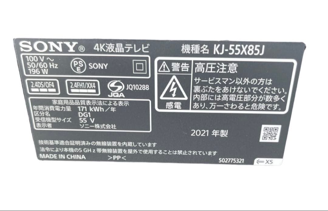 SONY 4K液晶テレビ KJ-55X85J 基盤セット 送料無料