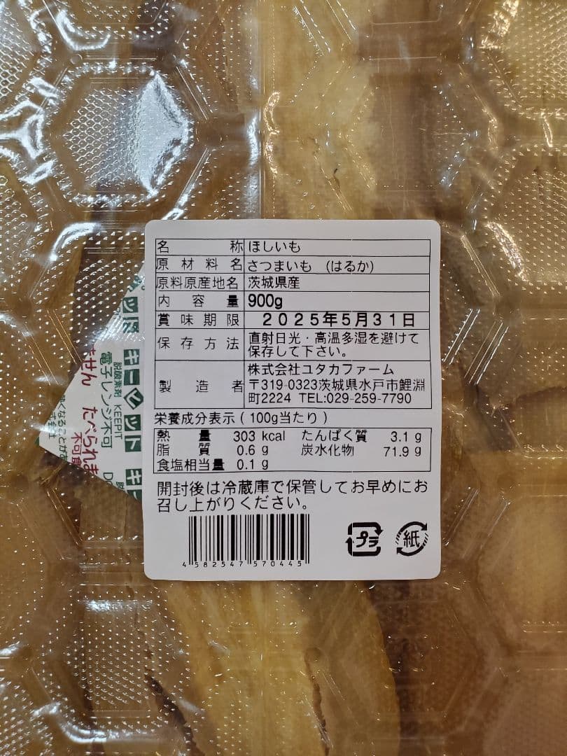 れんページです。茨城県産　紅はるか　干しいも