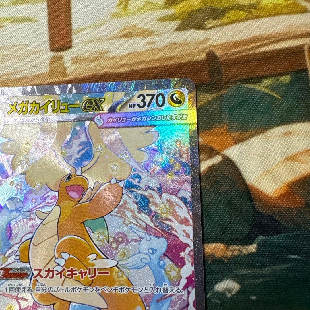 ハ*ミ様 メガカイリュウex sar