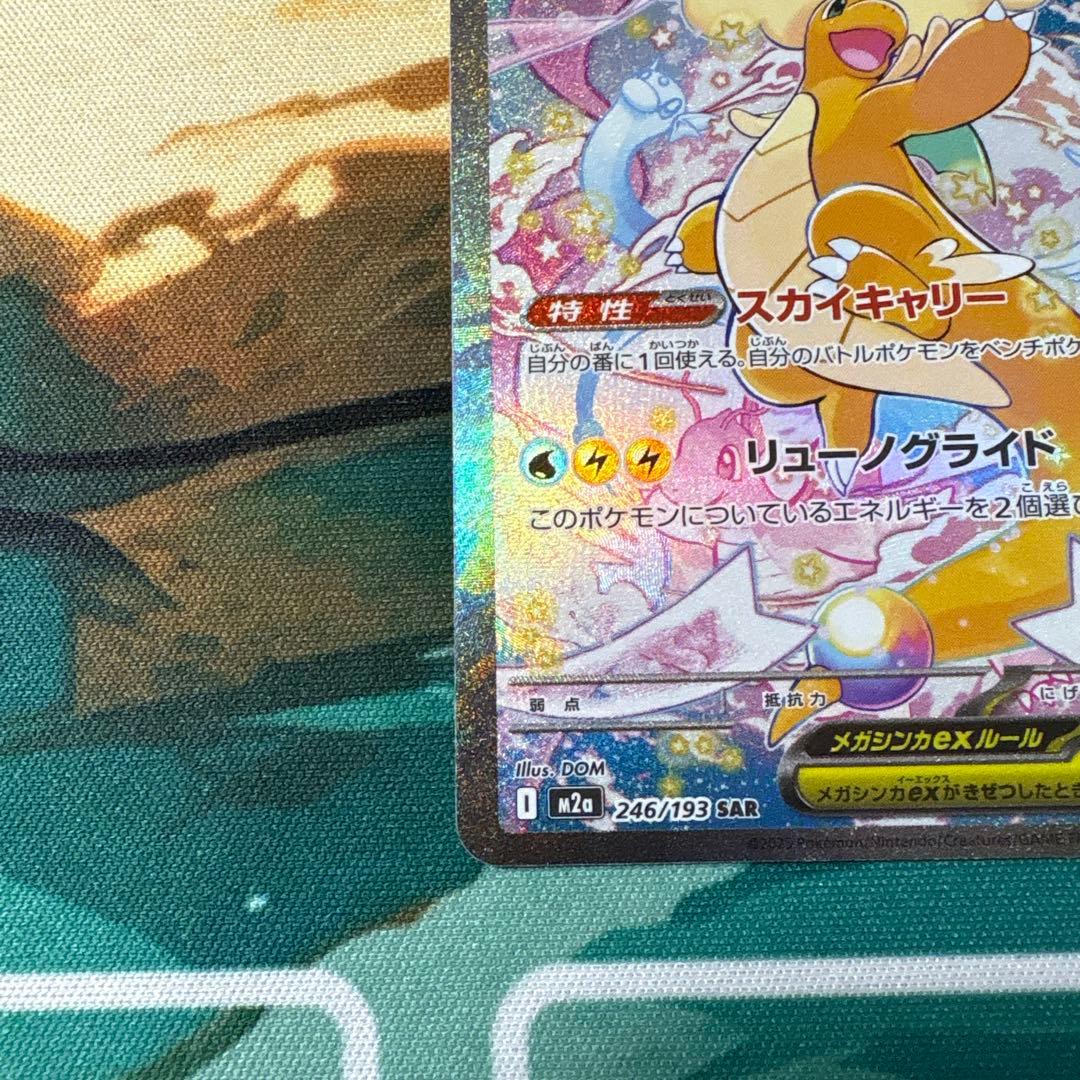 ハ*ミ様 メガカイリュウex sar