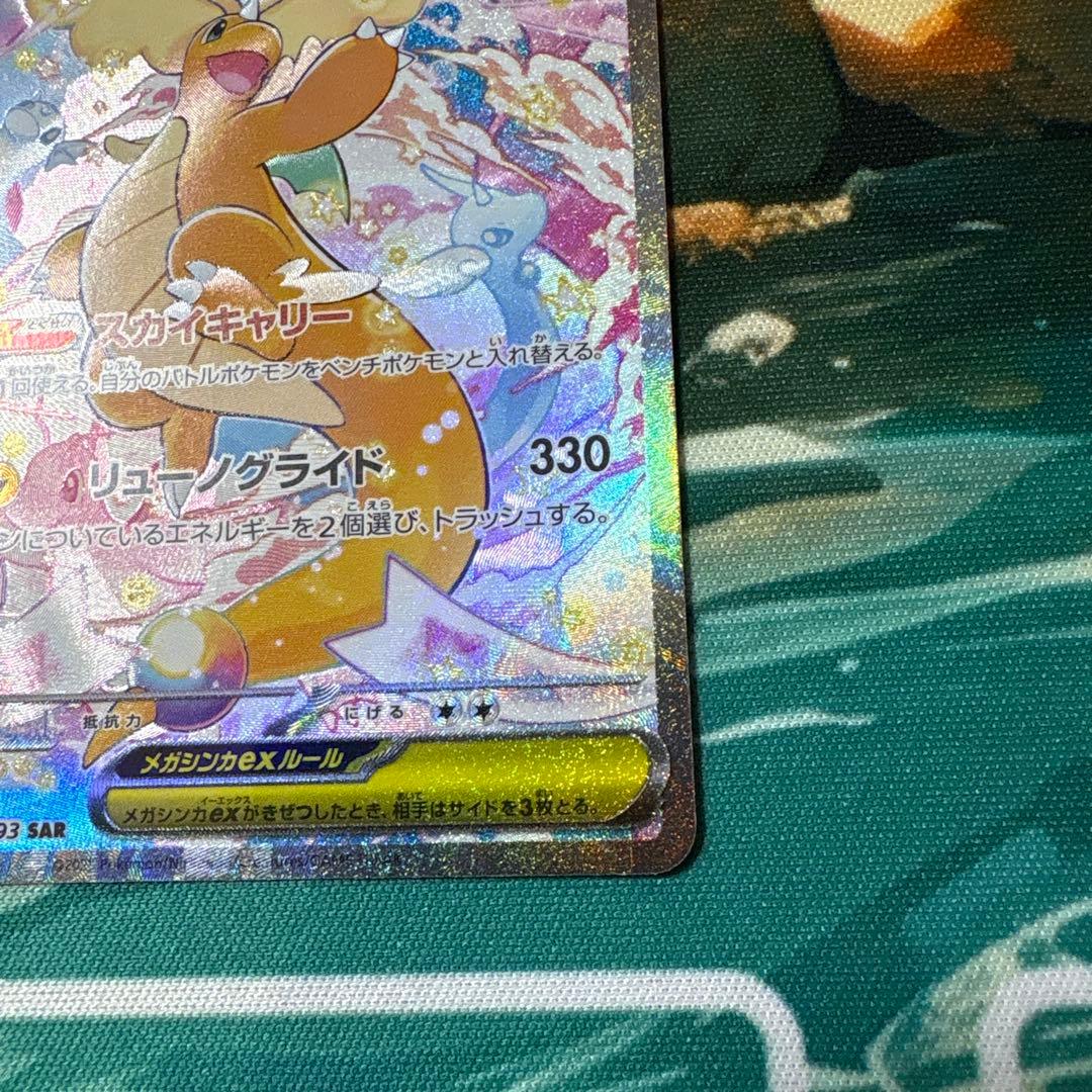 ハ*ミ様 メガカイリュウex sar