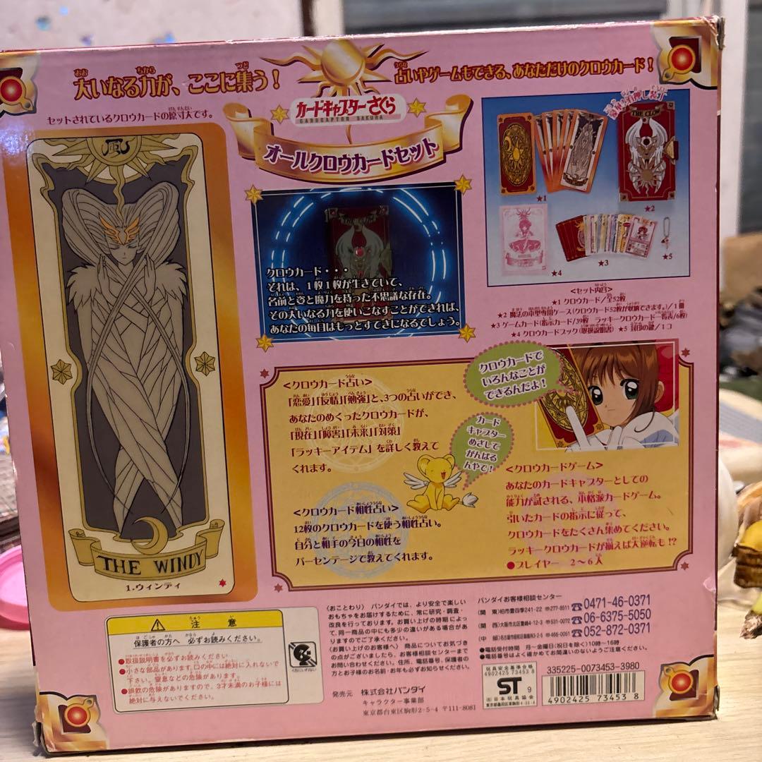 カードキャプターさくら オールクロウカードセット