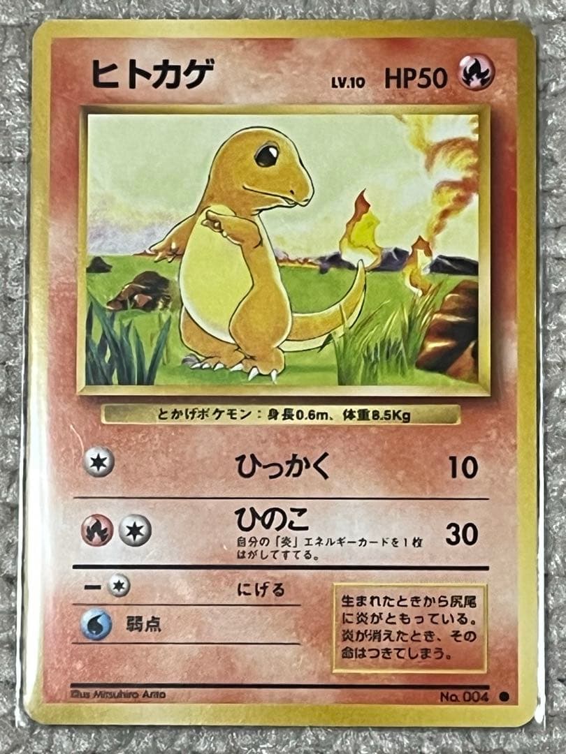 ヒトカゲ・リザード ポケモンカード　セット　旧裏