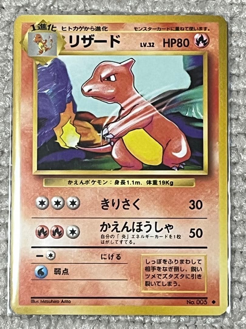 ヒトカゲ・リザード ポケモンカード　セット　旧裏