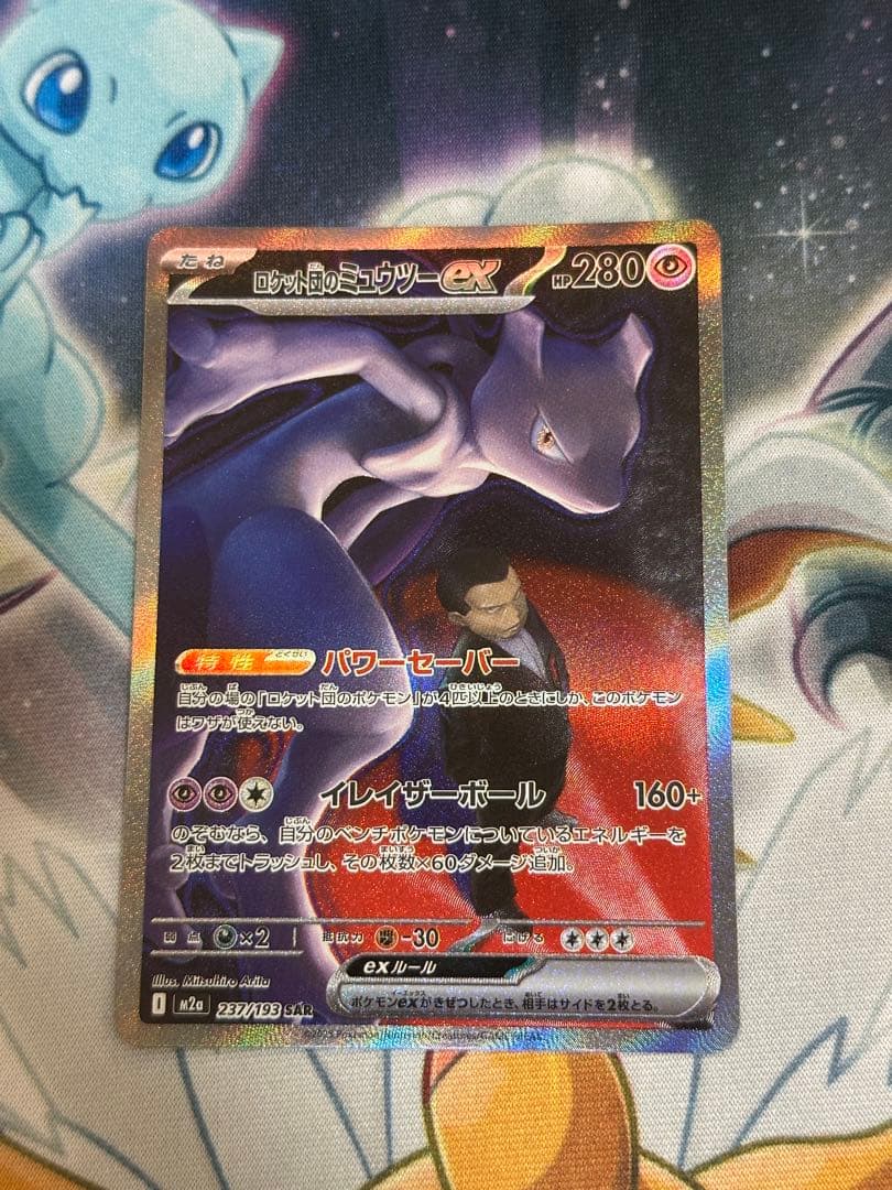 ポケモンカード メガドリームex ロケット団のミュウツーex SAR