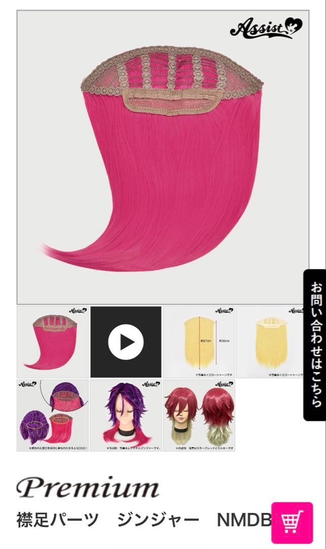 文様　ウィッグオーダーページ