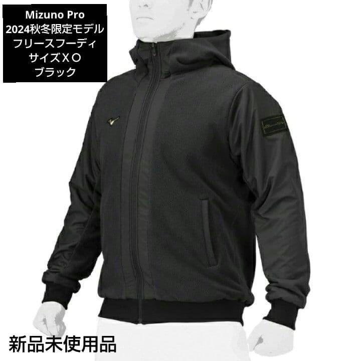 Mizuno Pro 2024秋冬限定モデル フリースフーディ サイズＸＯ