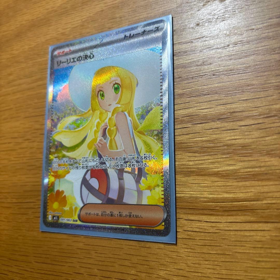 ポケモンゲームカードリーリエの決心