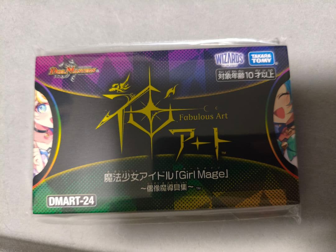 ミ*イ様 デュエマ 神アート 魔法少女アイドル「Girl Mage」 ～偶像魔導