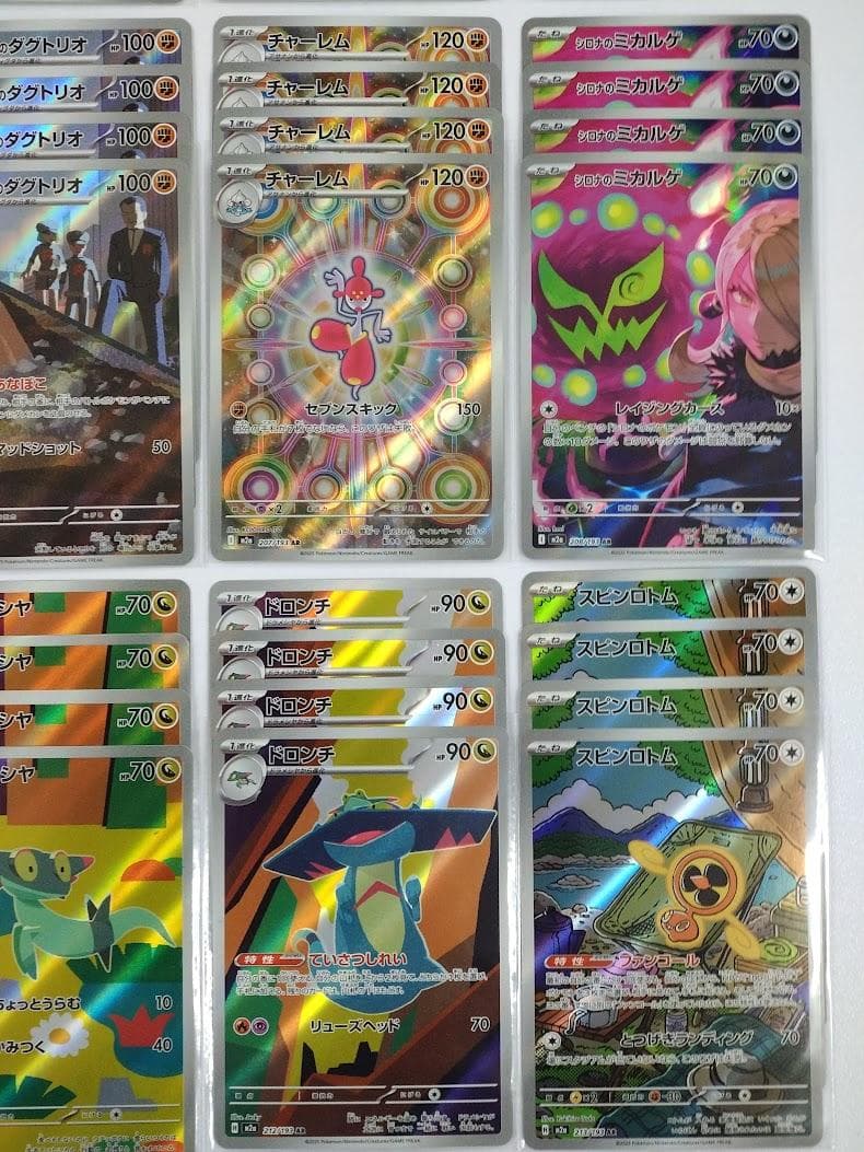 ポケモンカード MAGAドリームex AR 20種 ×４セット フルコンプリート