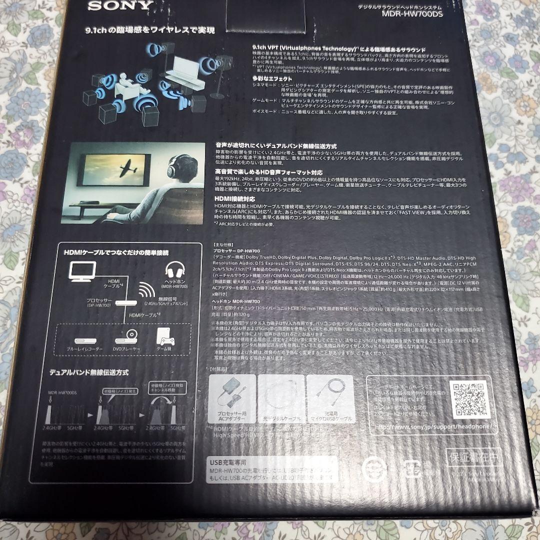 【SONY】デジタルサラウンドヘッドホンシステム MDR-HW700DS