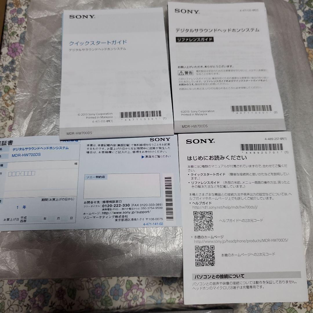 【SONY】デジタルサラウンドヘッドホンシステム MDR-HW700DS