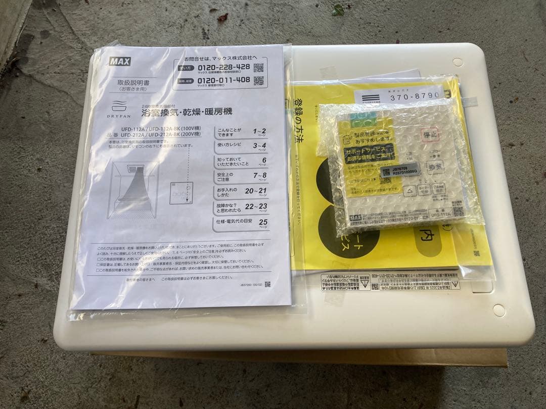 トマト　MAX換気乾燥暖房機100V（1室換気） UFD-112A-BK