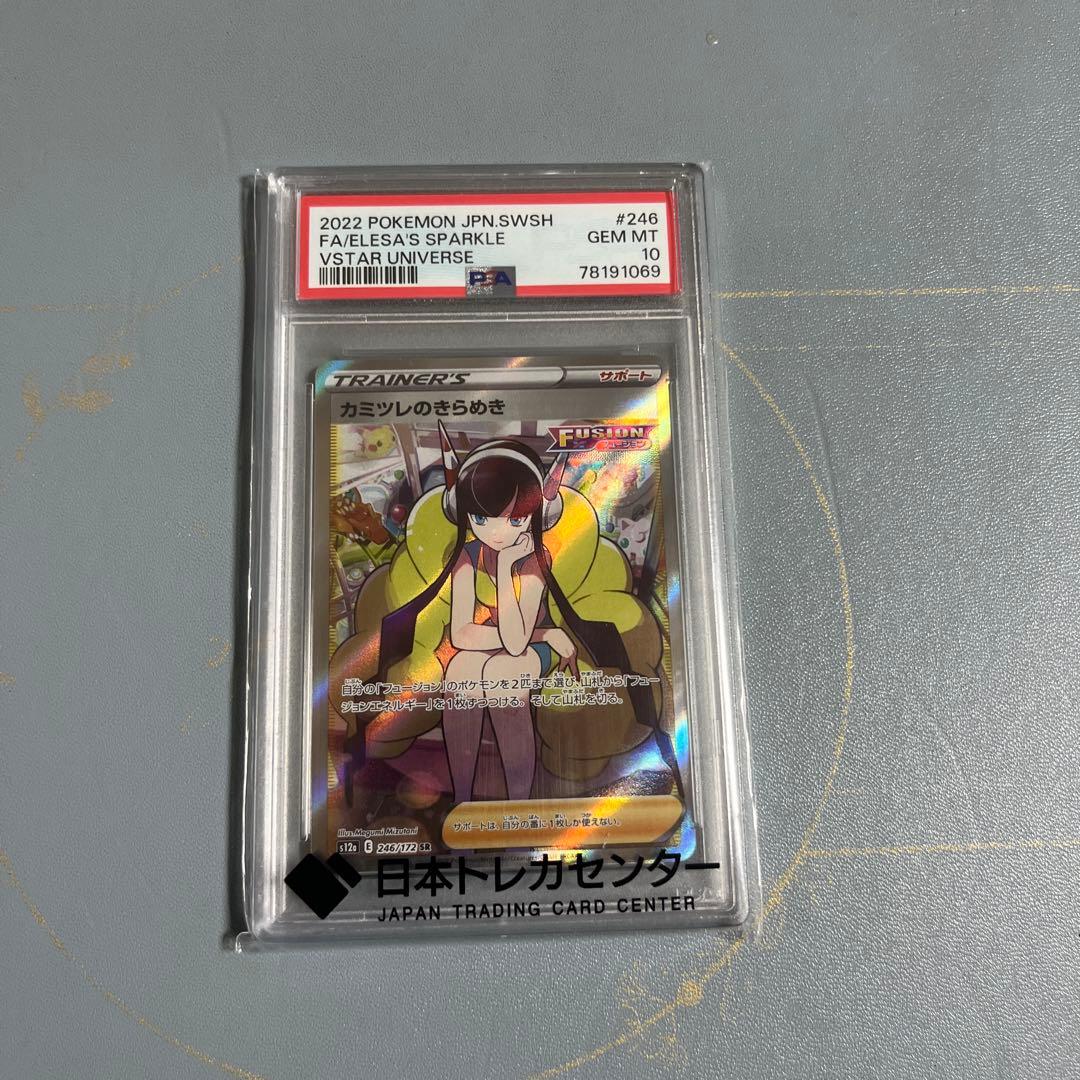 ポケモンカード カミツレのきらめき SR PSA10