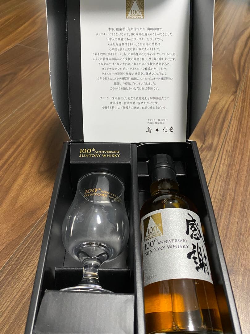 サントリー100周年記念ウイスキー＆グラス＋白州700ml＋山崎ミニボトル
