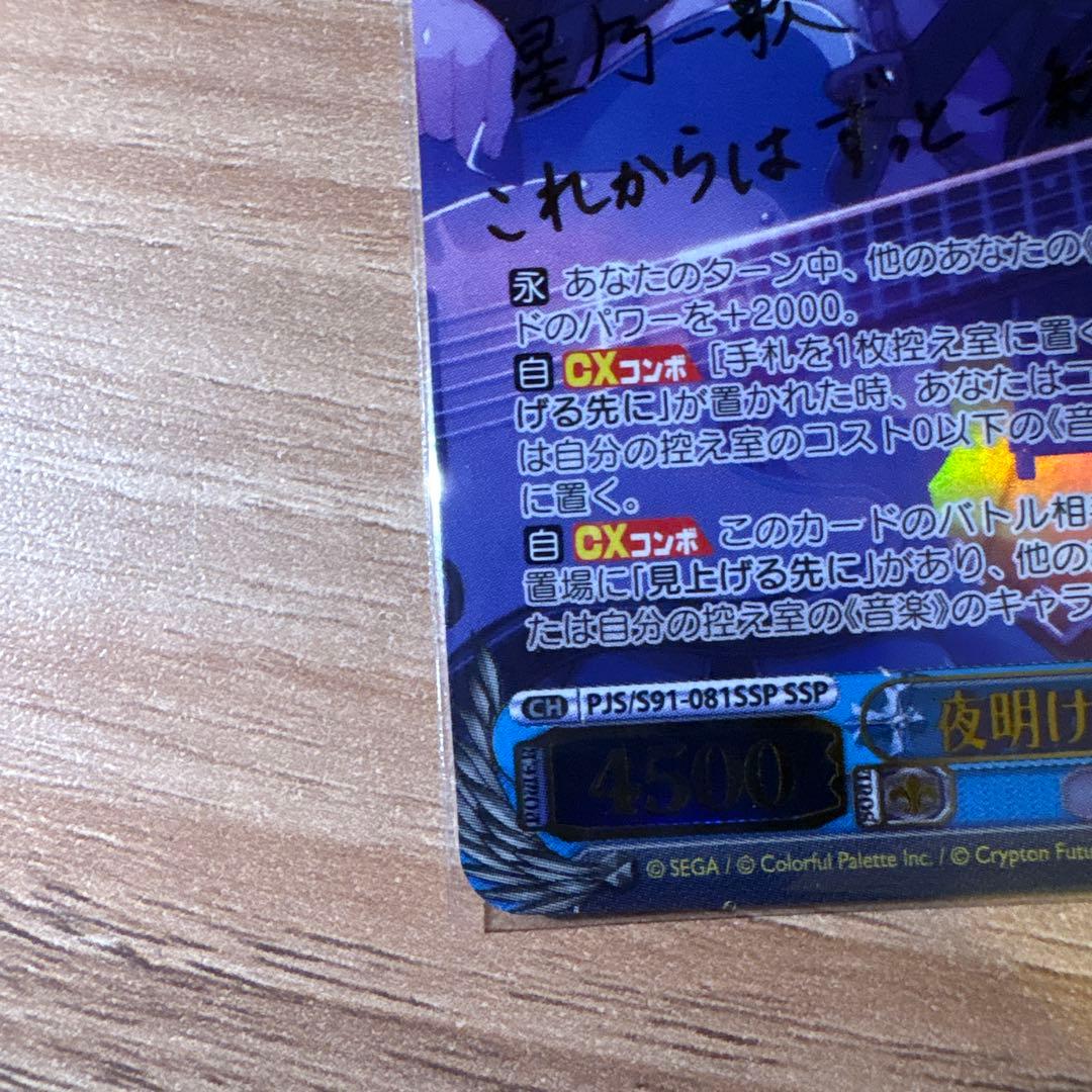 ヴァイシュバルツ 星乃一歌 {夜明け前の語らい} サイン入り