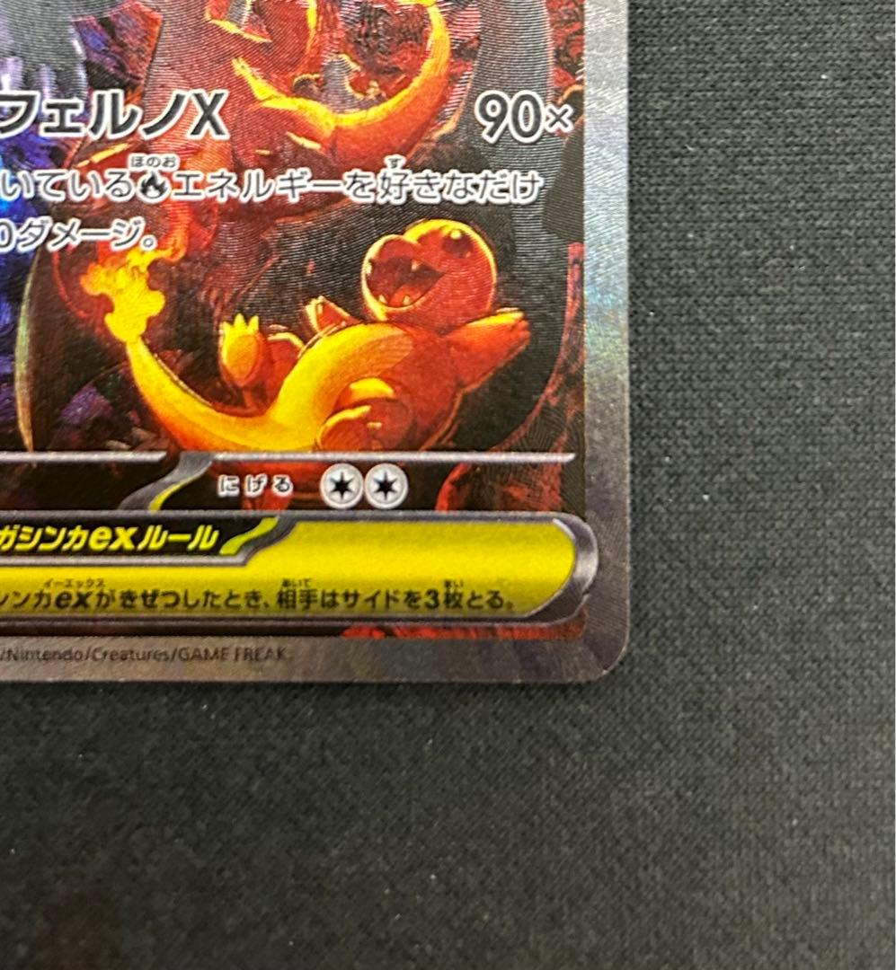 【美品】センタリング良好 メガリザードンXex SAR インフェルノX