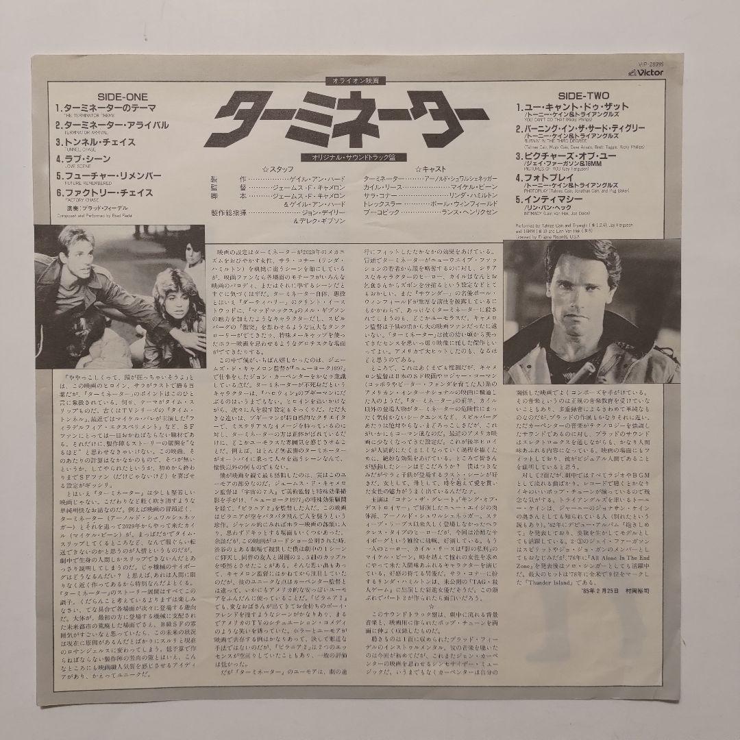 ターミネーター／THE TERMINATOR(サントラLP)
