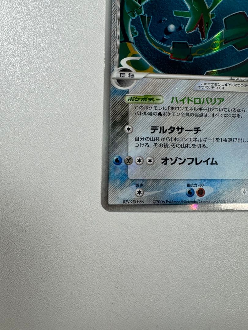 美品！レックウザ δ ★ 拡張パック ホロンの幻影 015/052