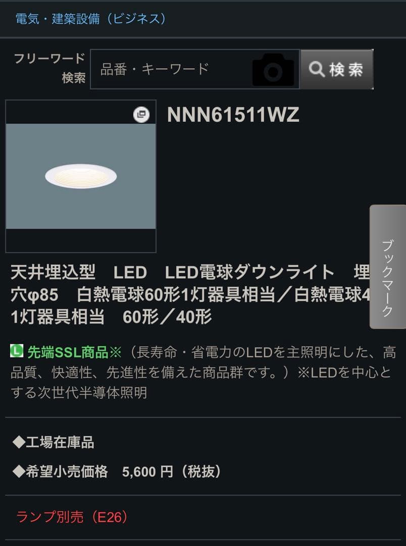 新築外し Panasonic ダウンライト NNG61511WZ 15灯 電球付