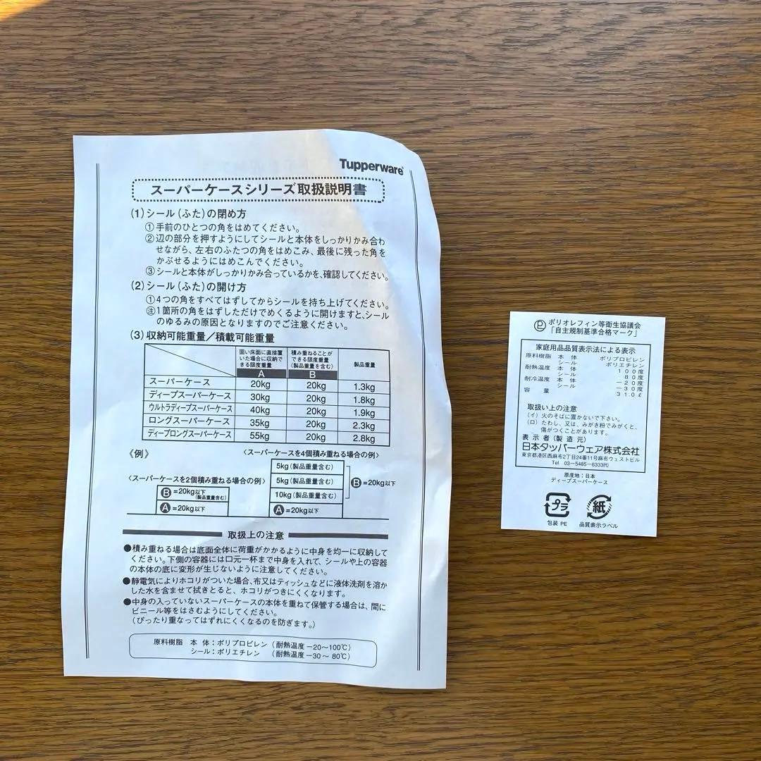 更に値下【新品・未使用】タッパーウェア ディープスーパーケース