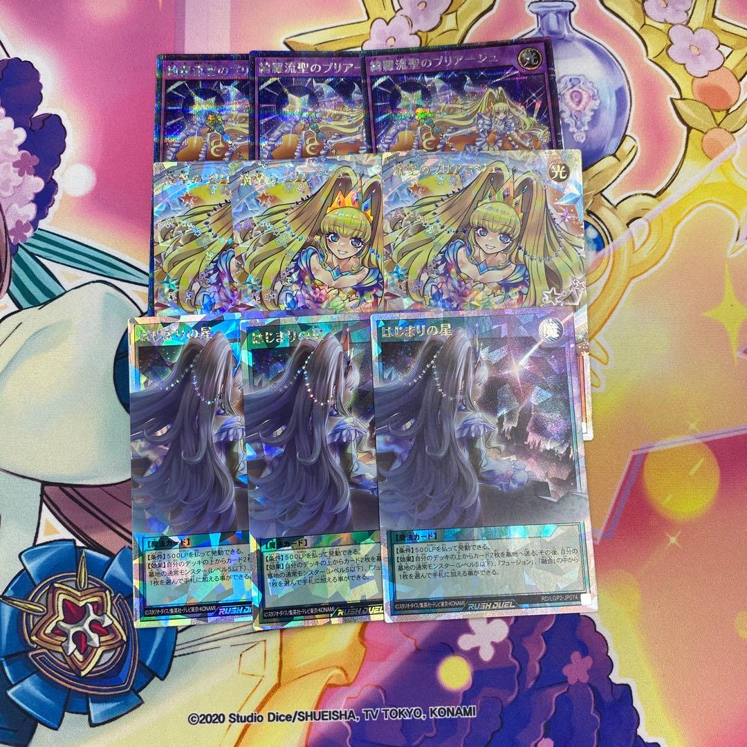遊戯王ラッシュデュエル　はじまりの星等　3セット