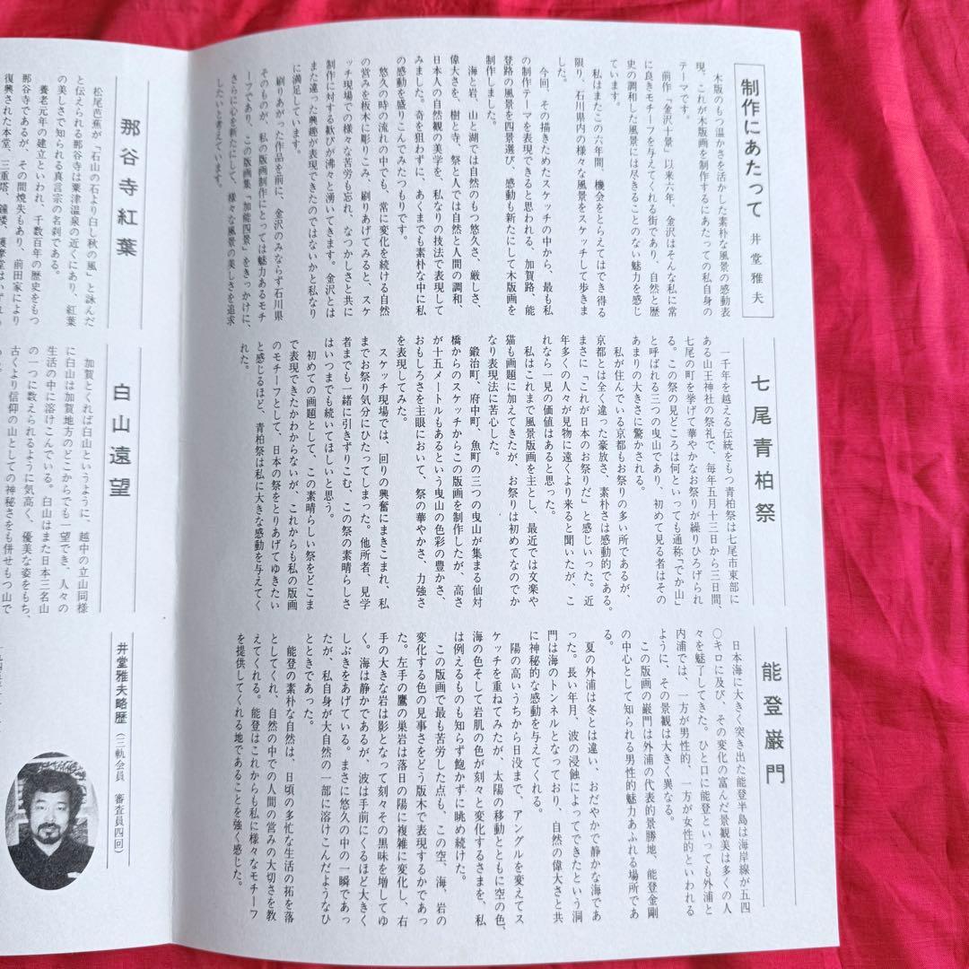 M様へ感謝お嫁入り‼️井堂雅夫 真作木版画加能四景 『能登厳門』額装1点　ケース付