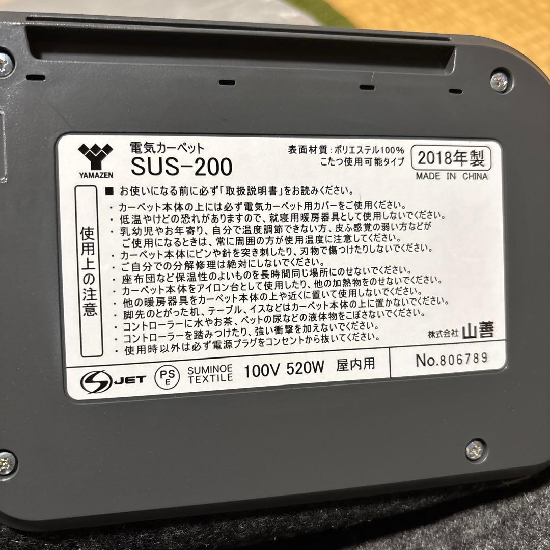 YAMAZEN 山善　2畳用ホットカーペット　カバー　付き