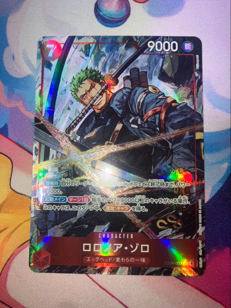 ロロノア・ゾロ SR パラレル EB04-007