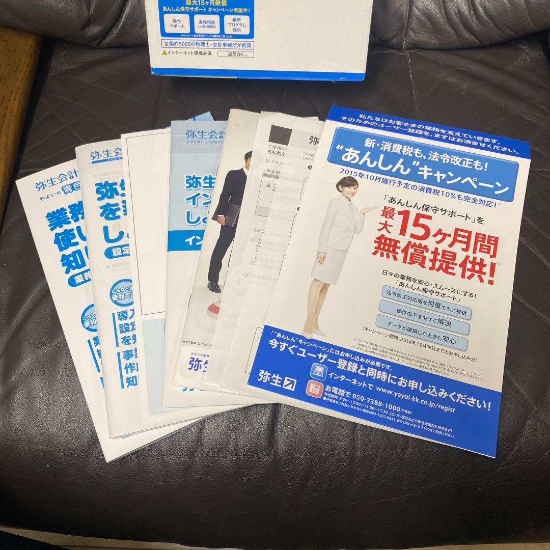 弥生会計１４　スタンダード　小規模事業者　確定申告　決算書