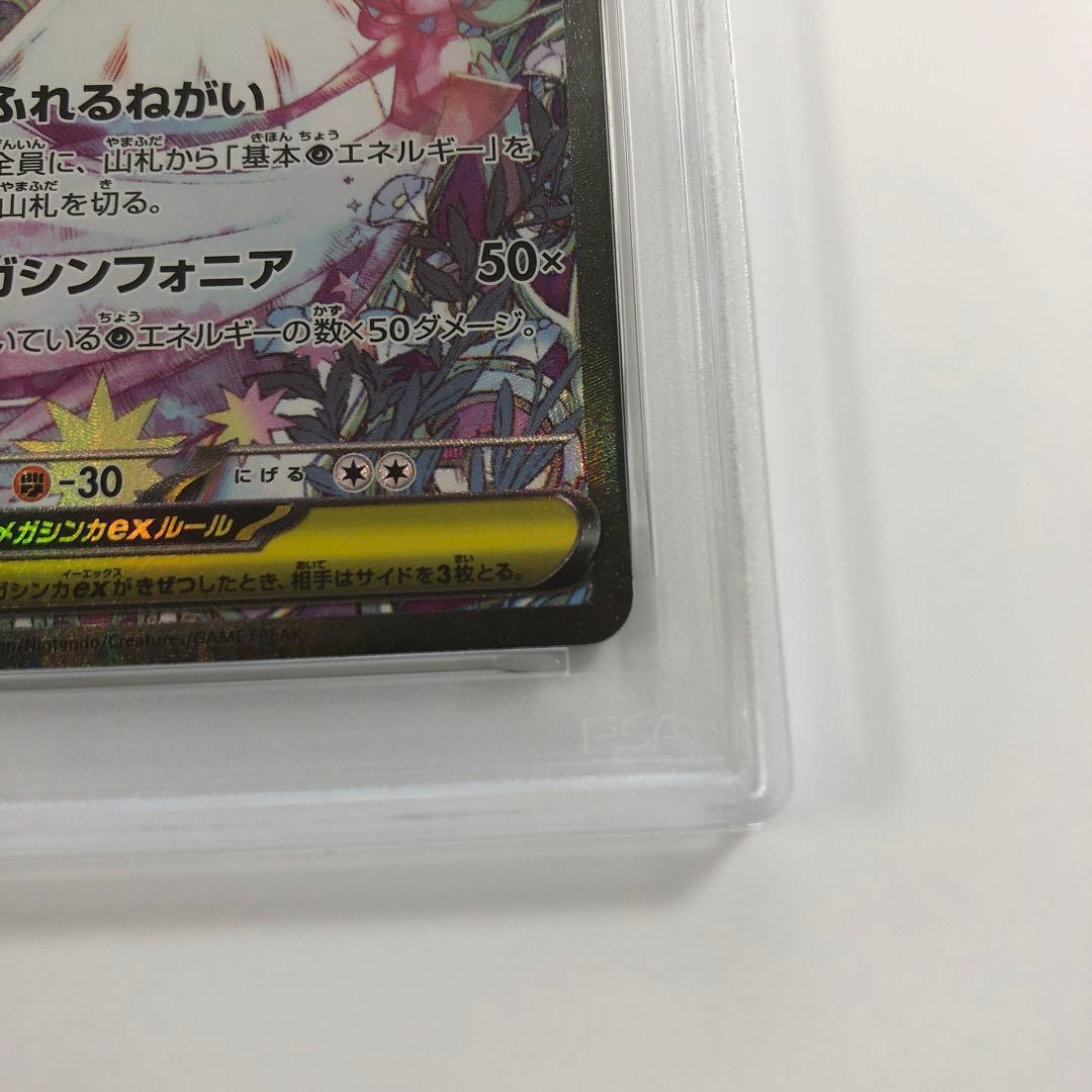 メガサーナイトex sar【PSA9】