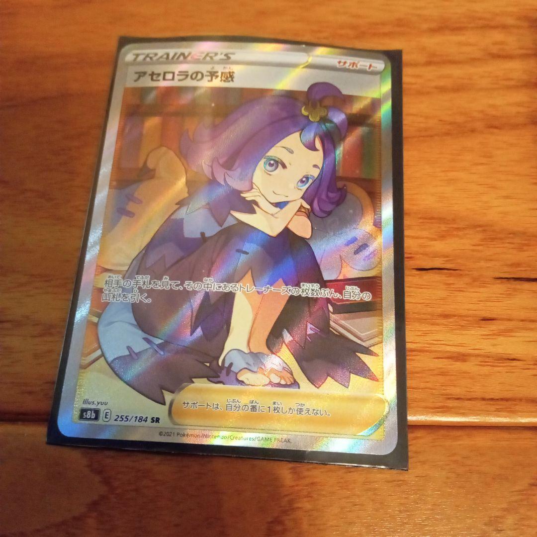 アセロラの予感SR（傷無し）＋おまけカード39枚