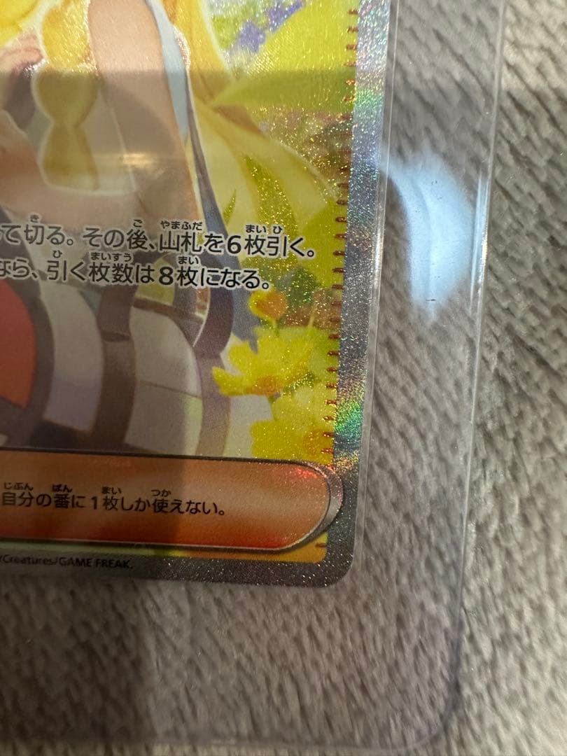 リーリエの決意 091/063 SAR