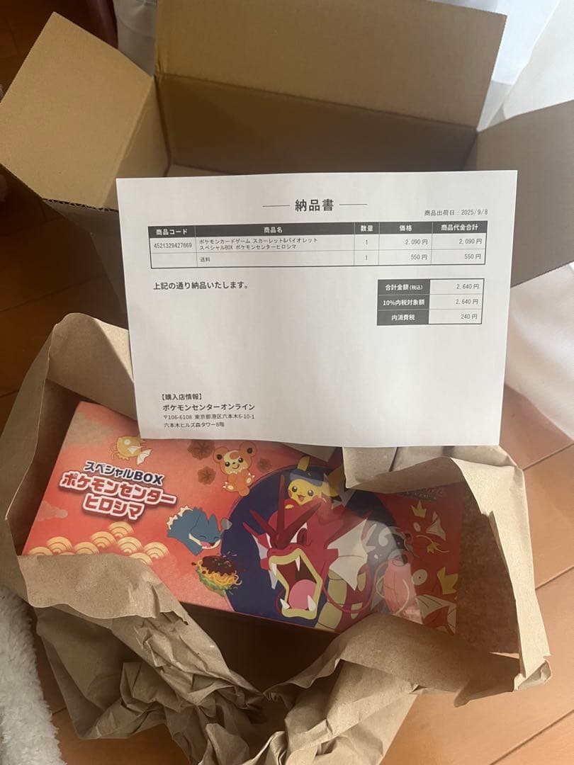 スペシャルBOX ポケモンセンター ヒロシマ ピカチュウ シュリンク付き未開封