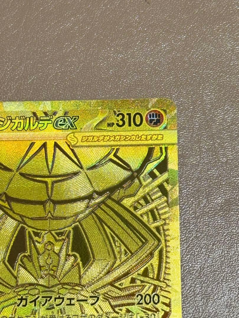 ムニキスゼロ　メガジガルデex MUR