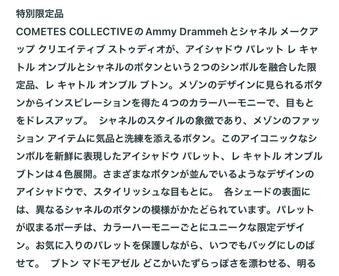 シャネル　キャトルオンブル　219 ブトンクチュール　新品未使用　ショッパー