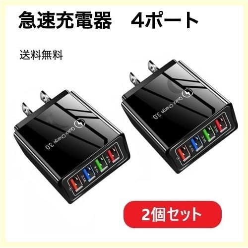 2個組 USBアダプター 黒ブラック 4ポート 急速充電器 iPhone等 uk