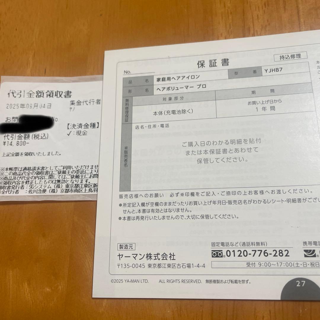 YAMAN ヘアボリューマープロYJHB7N