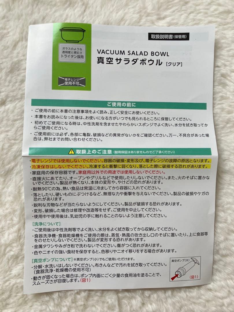 最終価格 アサヒ軽金属 真空サラダボウル1.0ℓ 真空ポンプ手動タイプ付き