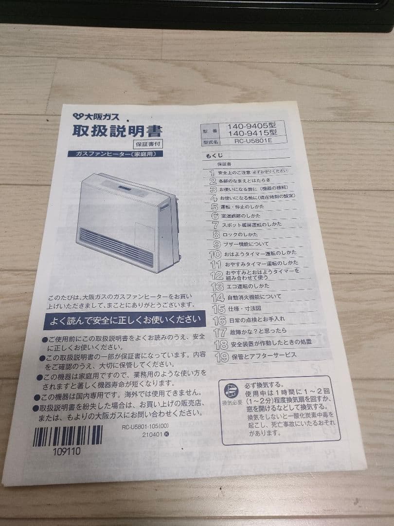 日曜日限定価格　リンナイ　ガスファンヒーター　RC-U5801E 都市ガス用