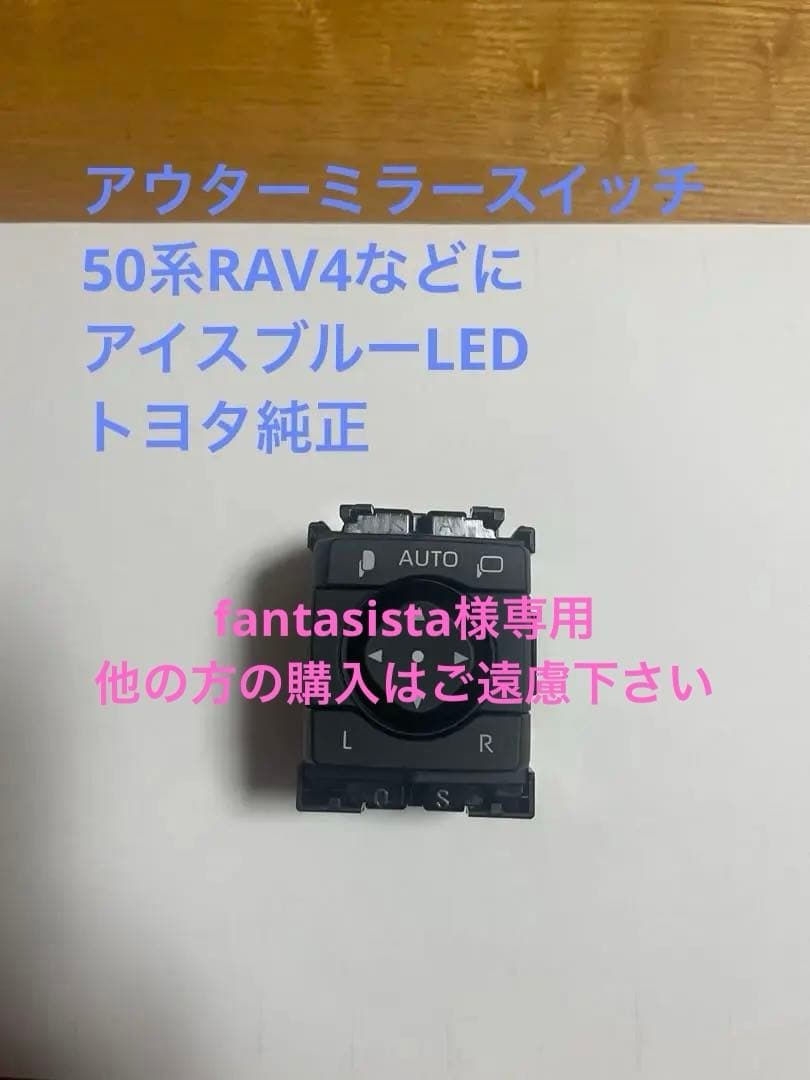 RAV4などに適応　全席オートスイッチ&助手席、ミラースイッチ3点セット