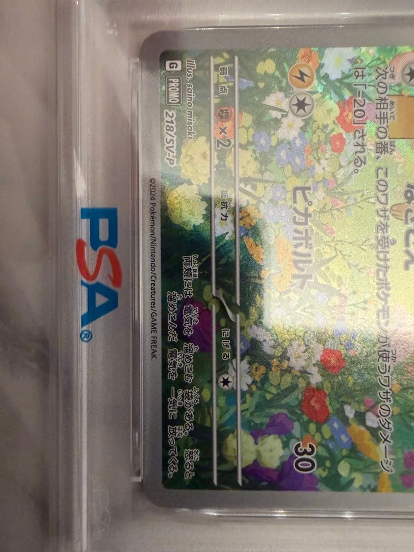 ピカチュウ　AR プロモ　ポケカの夏がキタ　psa10