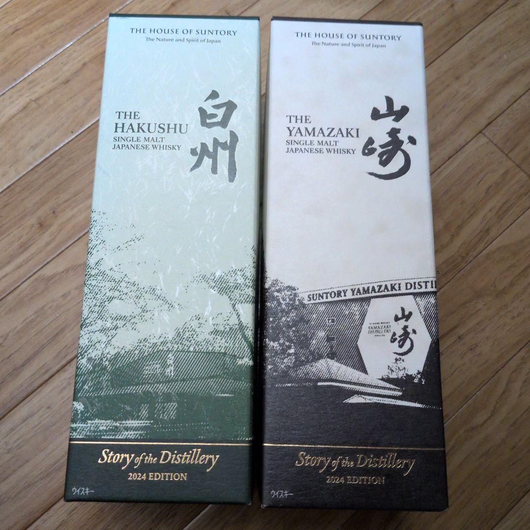 白州・山崎 シングルモルトウイスキー 2024年版
