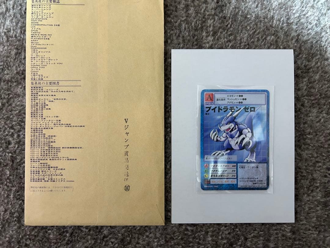 懸賞当選品 旧デジモンカード ブイドラモンゼロ やぶのてんや 付属品付き