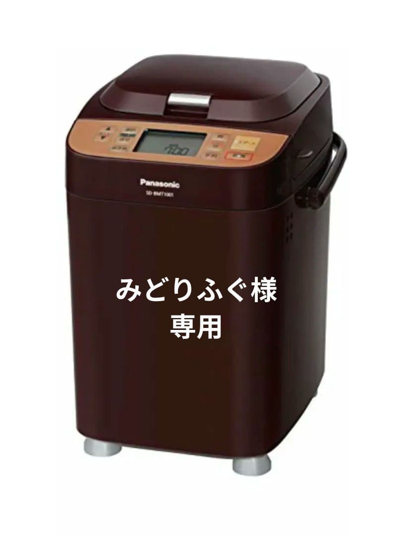 パナソニック　ホームベーカリー　SD-BMT1001