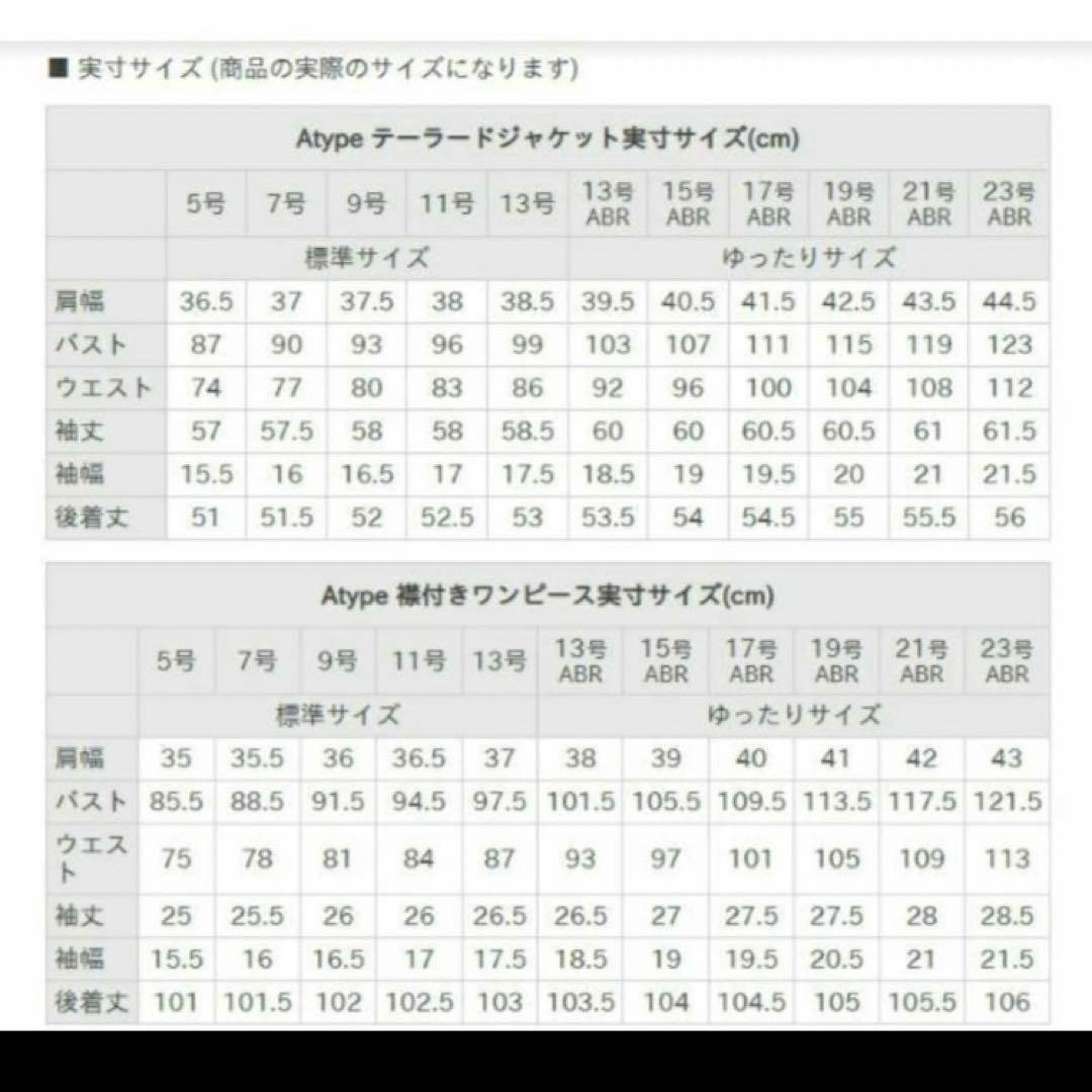Add Rouge お受験スーツ7号 AR